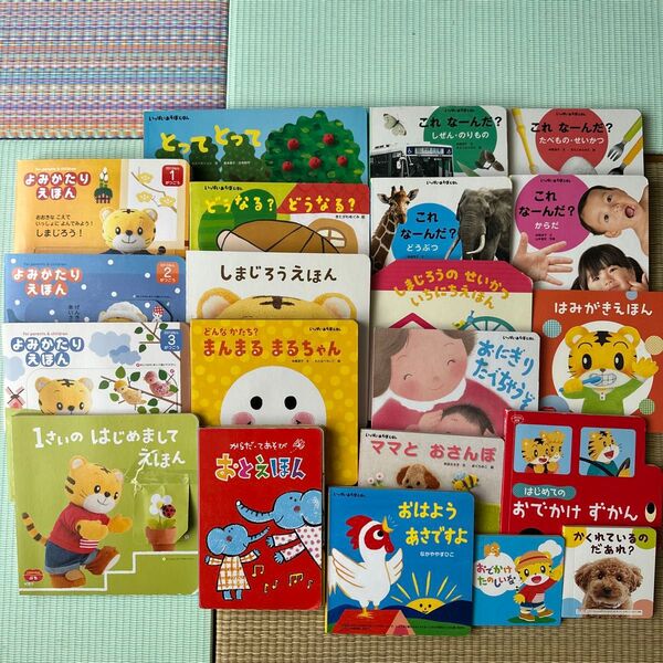 絵本 しかけ絵本 21冊セット こどもちゃれんじ