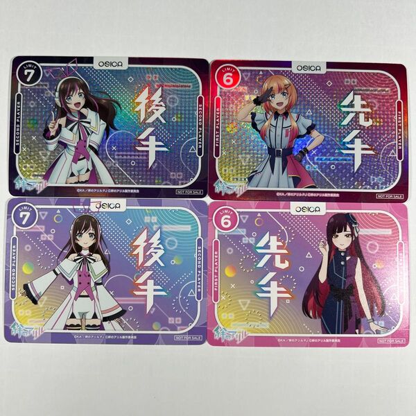osica オシカ 限定プロモ 絆のアリル 先手 後手 マーカー 4枚セット