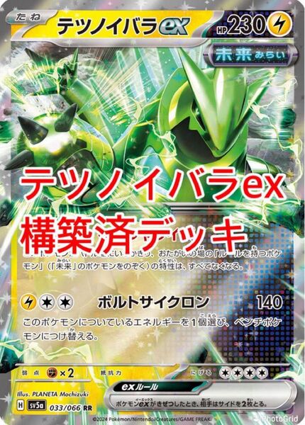 ポケモンカード 構築済デッキ テツノイバラexデッキ