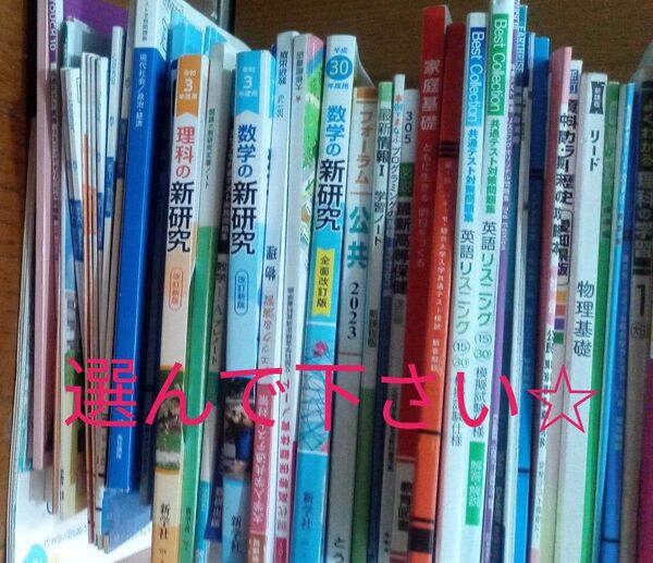 教科書 参考書 問題集 まとめ売り 20冊 選んでください
