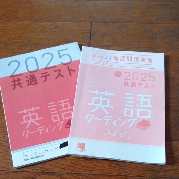 2025年共通テスト 英語リーディング 問題集 解答・解説