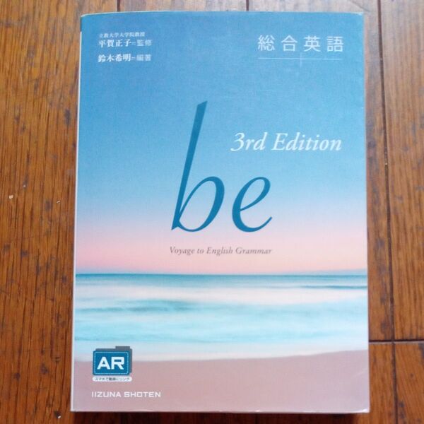 総合英語 be 3rd Edition