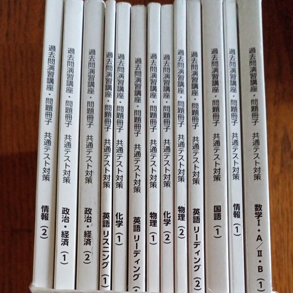 東進ハイスクール 共通テスト対策 数学Ⅰ・A/Ⅱ・B 過去問演習講義・問題冊子 などまとめ売り 本 まとめ売り 大学受験