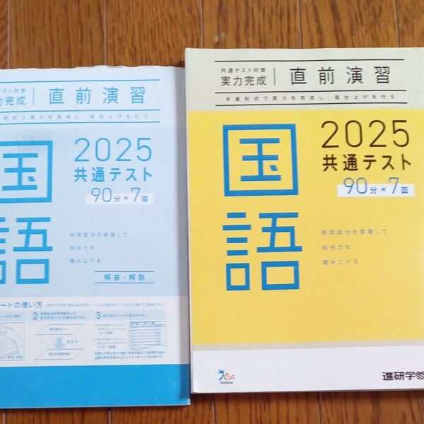 進研ゼミ高校講座共通テスト実力完成直前演習英語2025 2冊