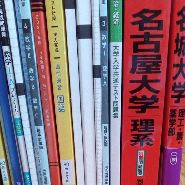 大学受験参考書、問題集 まとめ売り 15冊 名古屋大学 、名城大学 赤本2冊込み