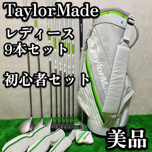 レディース ゴルフクラブ テーラーメイド RBZ スピードライト ハーフセット 初心者 女性 右 美品 フレックス L RBZ