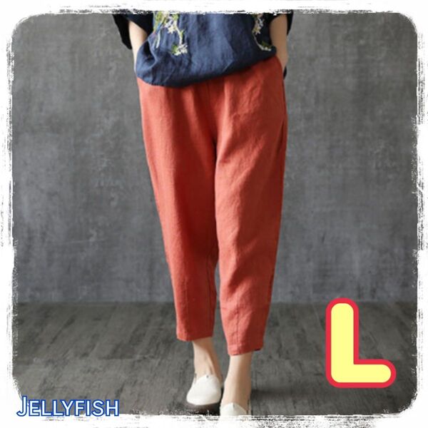 残りわずか! 新品 レディース 綿麻混パンツ レッド L サルエル クロップドパンツ ボトムス 大人 カジュアル オレンジ
