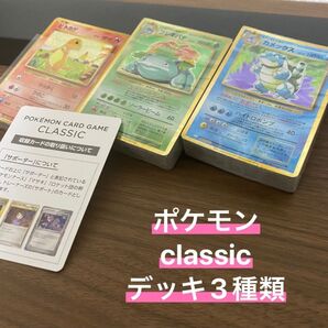 ポケモンカード ポケカ classic デッキセット 3種類 御三家