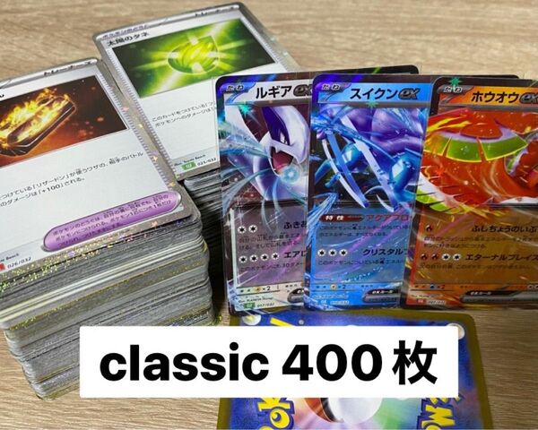 ポケモンカード ポケカ classic まとめ売り 400枚