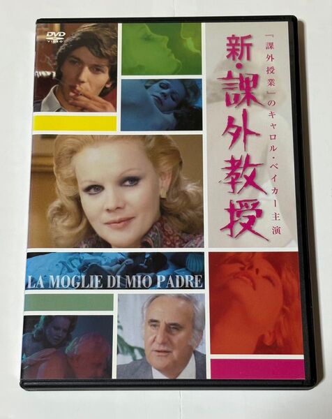 DVD 新・課外教授 キャロル・ベイカー 映画