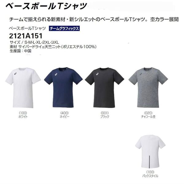 asics アシックス ベースボールTシャツ ネイビー M 新品 未使用 2121A151