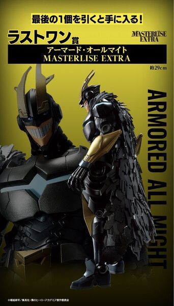 新品未開封!一番くじ 僕のヒーローアカデミア -紡ぐ力- ラストワン賞 アーマード・オールマイト MASTERLISE EXTRA