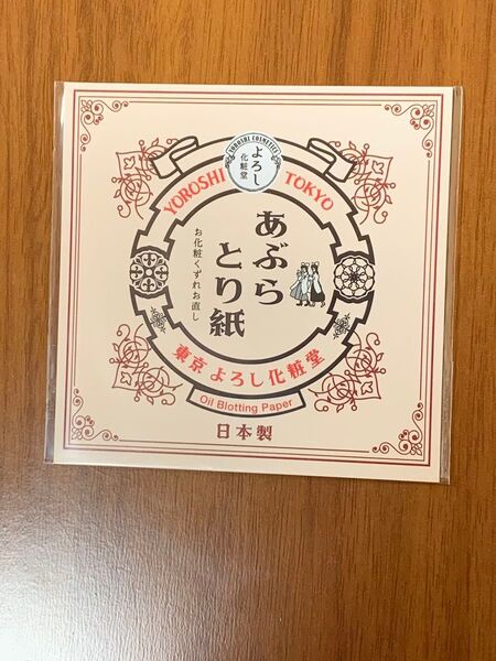 あぶらとり紙