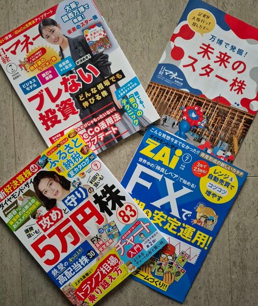 ダイヤモンド・ザイ&日経マネー2025年 7月 最新号 付録付き