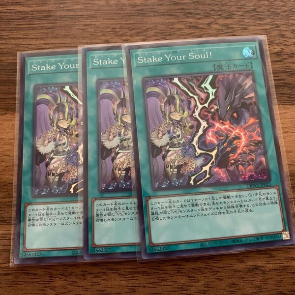 遊戯王 Stake Your Soul!スーパーレア 3枚
