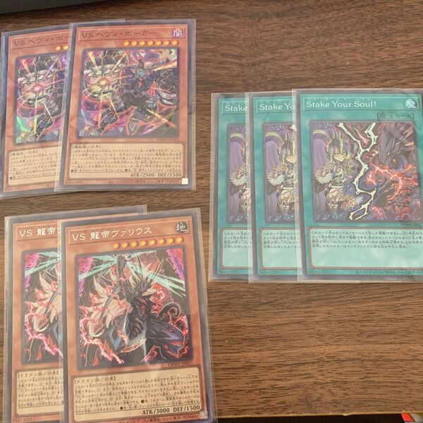 遊戯王 Stake Your Soul!スーパーレア 3枚 ヴァリウスシークレット2枚 ヘヴィ・ボーガー スーパー2枚