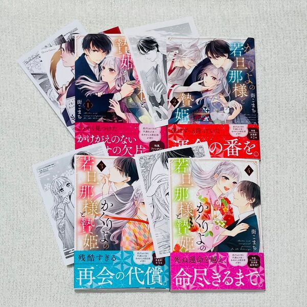 かくりよの若旦那様と贄姫