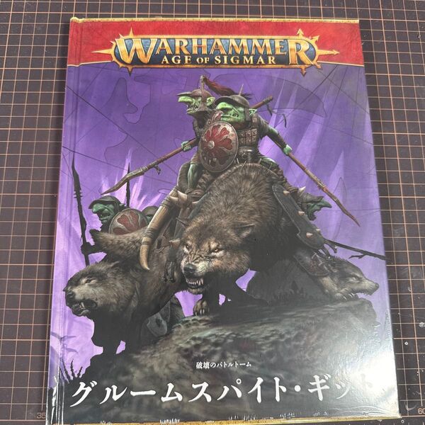ウォーハンマー 破壊のバトルトーム グルームスパイト・ギット