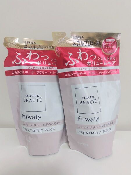 【2個セット】SCALP D BEAUTE fuwaly スカルプDボーテ トリートメントパック