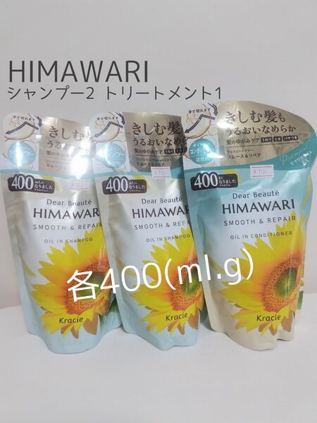 【400g・ml】ディアボーテ ヒマワリ スムース&リペア オイルインシャンプー×2 オイルインコンディショナー×1 詰め替え用