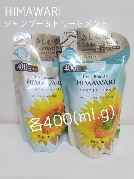 ディアボーテ HIMAWARI オイルインシャンプー400ml&オイルインコンディショナー400g 2個セット