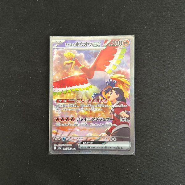 ポケモンカード ヒビキのホウオウex SAR 熱風のアリーナ