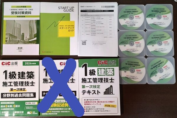 1級建築施工管理技士 CIC 2024年版 資料セット DVD6枚