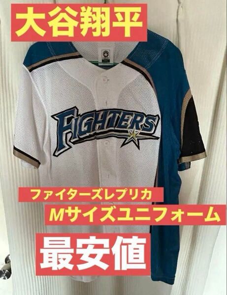 大谷翔平 北海道日本ハムファイターズ レプリカユニフォーム ミズノ ホーム M サイズ&大谷翔平