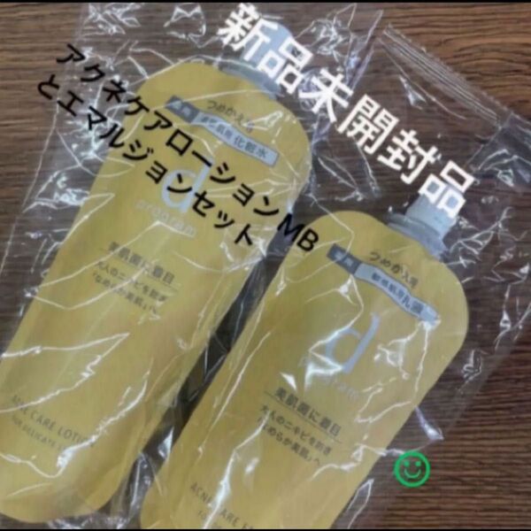 資生堂dプログラムアクネケアローションMB120mlとエマルジョンMB88ml(レフィル)の2点セット(医薬部外品)新品未開封品