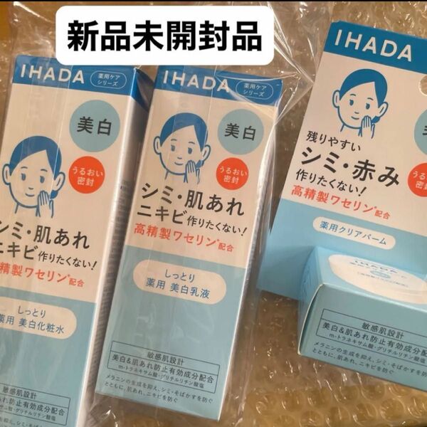 資生堂イハダ薬用クリアローション(しっとり)化粧水180mlとクリアエマルジョン乳液135ml(医薬部外品)とバームの3点セット