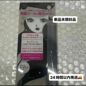 コーセーカールキープマジック 5.5mL (クリアブラック)新品未開封品1個 4月購入分です!!