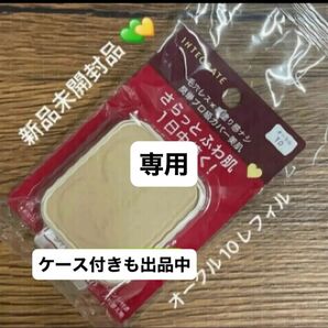資生堂 インテグレート プロフィニッシュファンデーション オークル10レフィル 10g×1個新品未開封品 4月購入分
