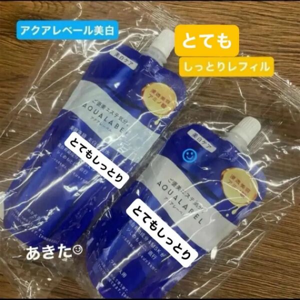 資生堂アクアレーベルブライトニングトリートメントローション 150ml とトリートメントミルク110mlとてもしっとりセット新品