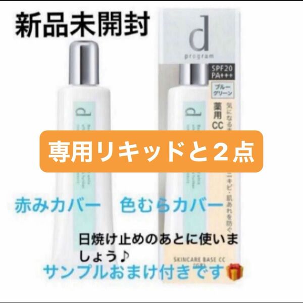 資生堂dプログラム薬用スキンケアベースcc《GR》医薬部外品 敏感肌用化粧下地 2750円 25g新品未開封 品1個4月購入分