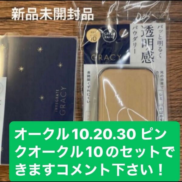 資生堂インテグレートグレイシィブライトパクトEXオークル10 レフィル 11g×1個と専用ケースW大のセット新品4月購入