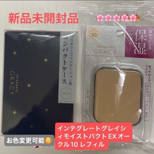 資生堂インテグレートグレイシィブライトパクトEXオークル20レフィル 11g×1個と専用ケースW大のセット新品4月購入