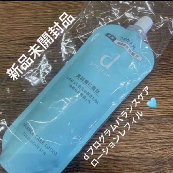 資生堂 dプログラム バランスケア ローション MB(医薬部外品)120ml(レフィル)一個 新品未開封品5月購入
