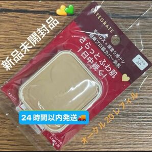 資生堂 インテグレート プロフィニッシュファンデーション オークル20レフィル 10g×1個新品未開封品 5月購入分