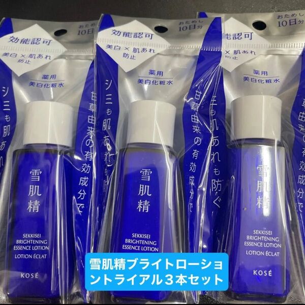 コーセー薬用 雪肌精 ブライトニング エッセンス ローション トライアル/30ml医薬部外品新品未開封品3個セット