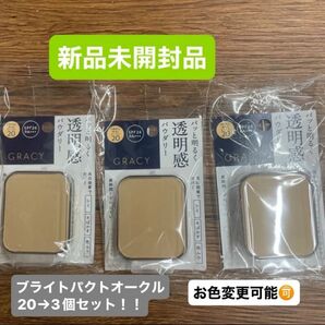 資生堂インテグレート グレイシィ ブライトパクトEX オークル20 レフィル 11g新品未開封品3個セット5月購入分