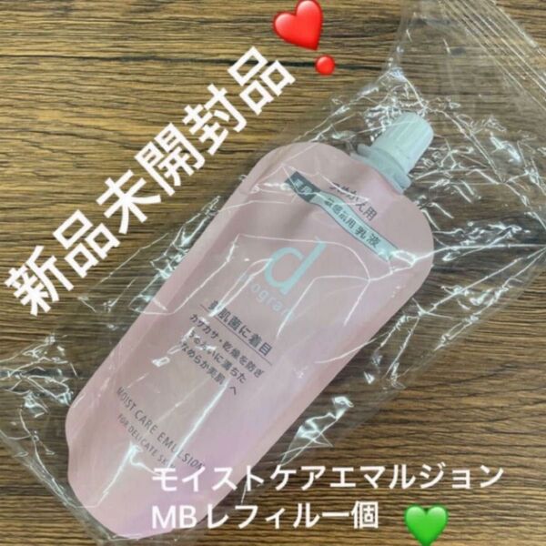 資生堂dプログラム モイストケア エマルジョン MB(レフィル) 88ml(医薬部外品)新品未開封品 5月購入分