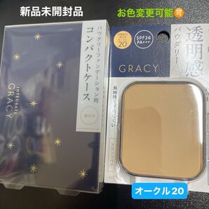 資生堂インテグレートグレイシィブライトパクトEXオークル20レフィル 11g×1個と専用ケースW大のセット新品5月購入分