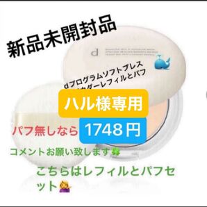 資生堂 dプログラム 薬用 エアリースキンケアヴェール レフィル 10g(医薬部外品)×1とパフなし新品未開封品 4月購入分