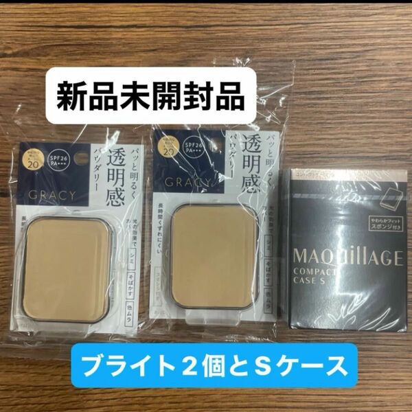 資生堂インテグレートグレイシィブライトパクトEXオークル20レフィル11g2個とマキアージュケース新品未開封品3点セット5月購入分