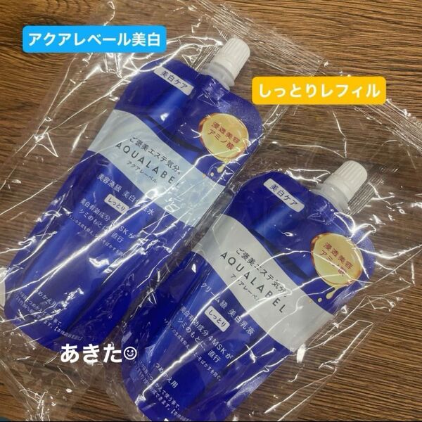 資生堂アクアレーベルブライトニングトリートメントローション 150mlとトリートメントミルク110mlしっとりセット新品未開封品