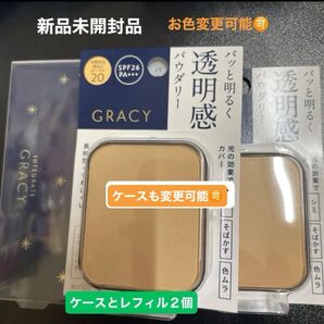 資生堂インテグレートグレイシィブライトパクトEXオークル20レフィル 11g×2個と専用ケースW大のセット新品5月購入分