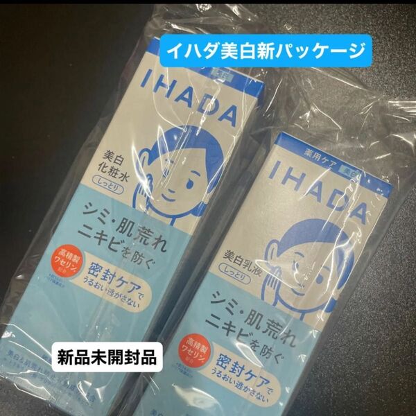 資生堂イハダ薬用クリアローション(しっとり)化粧水180ml と薬用クリアエマルジョン乳液135ml(医薬部外品)の2点セット新品