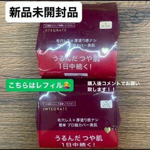 資生堂インテグレート プロフィニッシュクッション レフィル詰め替え0ライトオークルか1オークル レフィル どちらか一つ5月購入分