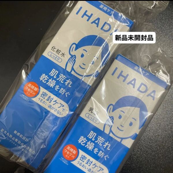 資生堂イハダ薬用ローション(しっとり)化粧水180ml と薬用エマルジョン乳液135ml(医薬部外品)の2点セット 新品未開封品