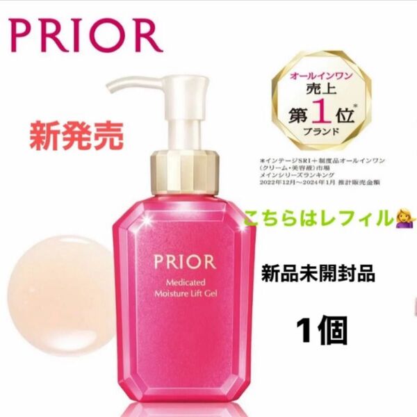資生堂 プリオール 薬用 うるおい美リフトゲル つめかえ用 (105ml)新品未開封品1個詰め替え 5月購入分